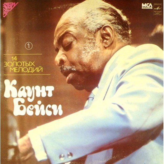 Пластинка Count Basie Каунт Бейси. Четырнадцать золотых мелодий. Пластинка 1